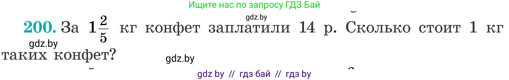 Математика, 5 класс Учебник, авторы: Герасимов Валерий Дмитриевич, Пирютко Ольга Николаевна, Лобанов Александр Павлович, издательство Адукацыя i выхаванне, Минск, 2025, белого цвета, Часть 2, страница 62, номер 200, Условие 2025