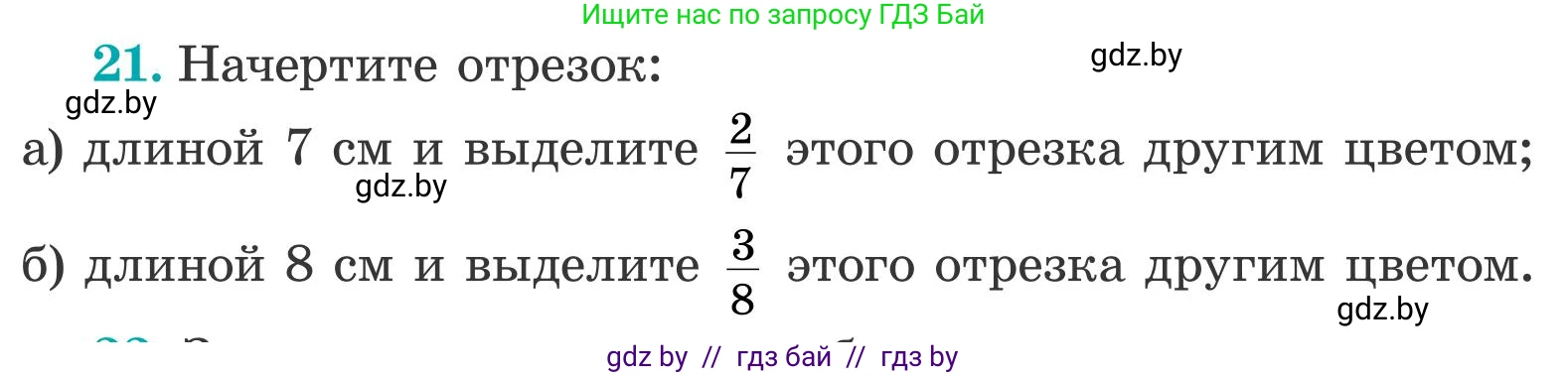 Математика, 5 класс Учебник, авторы: Герасимов Валерий Дмитриевич, Пирютко Ольга Николаевна, Лобанов Александр Павлович, издательство Адукацыя i выхаванне, Минск, 2025, белого цвета, Часть 2, страница 11, номер 21, Условие 2025