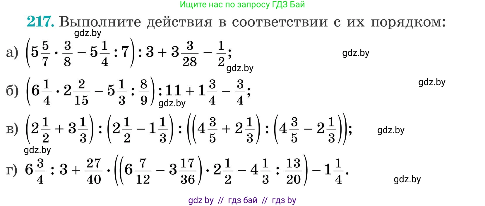 Математика, 5 класс Учебник, авторы: Герасимов Валерий Дмитриевич, Пирютко Ольга Николаевна, Лобанов Александр Павлович, издательство Адукацыя i выхаванне, Минск, 2025, белого цвета, Часть 2, страница 66, номер 217, Условие 2025