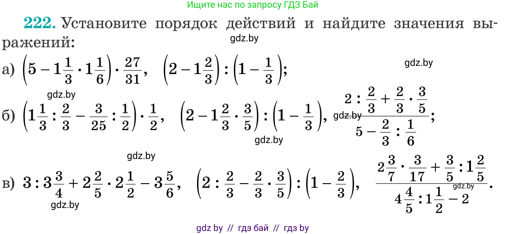 Математика, 5 класс Учебник, авторы: Герасимов Валерий Дмитриевич, Пирютко Ольга Николаевна, Лобанов Александр Павлович, издательство Адукацыя i выхаванне, Минск, 2025, белого цвета, Часть 2, страница 67, номер 222, Условие 2025