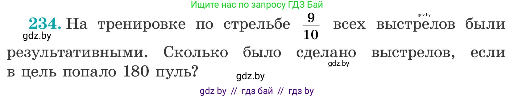 Математика, 5 класс Учебник, авторы: Герасимов Валерий Дмитриевич, Пирютко Ольга Николаевна, Лобанов Александр Павлович, издательство Адукацыя i выхаванне, Минск, 2025, белого цвета, Часть 2, страница 75, номер 234, Условие 2025