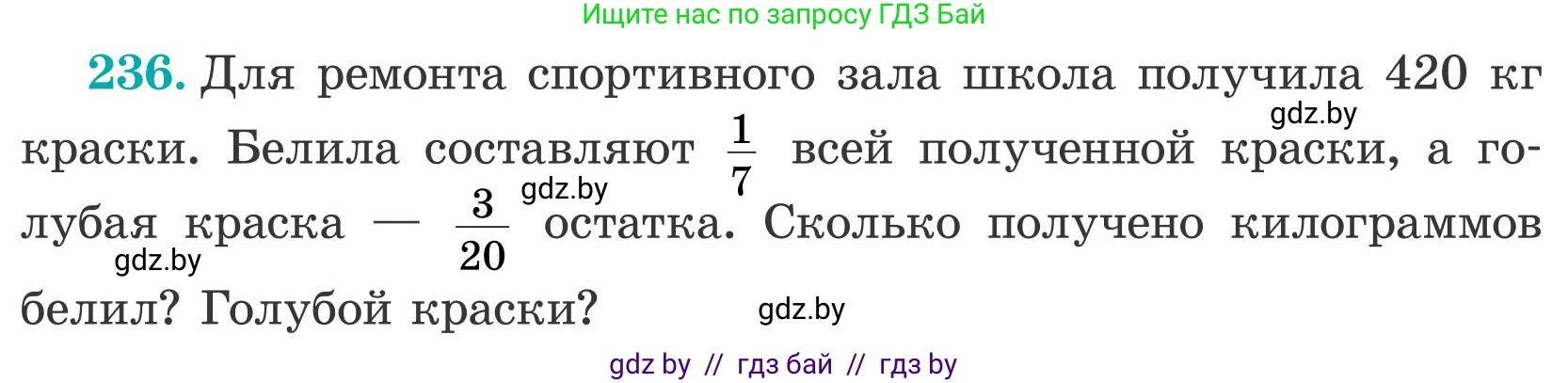 Математика, 5 класс Учебник, авторы: Герасимов Валерий Дмитриевич, Пирютко Ольга Николаевна, Лобанов Александр Павлович, издательство Адукацыя i выхаванне, Минск, 2025, белого цвета, Часть 2, страница 75, номер 236, Условие 2025