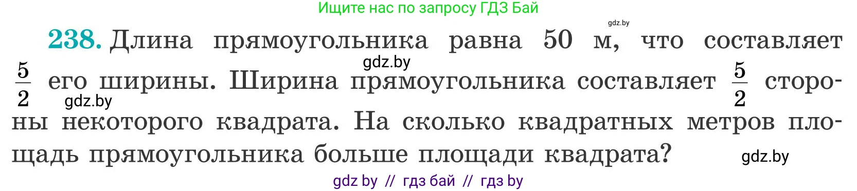 Математика, 5 класс Учебник, авторы: Герасимов Валерий Дмитриевич, Пирютко Ольга Николаевна, Лобанов Александр Павлович, издательство Адукацыя i выхаванне, Минск, 2025, белого цвета, Часть 2, страница 75, номер 238, Условие 2025
