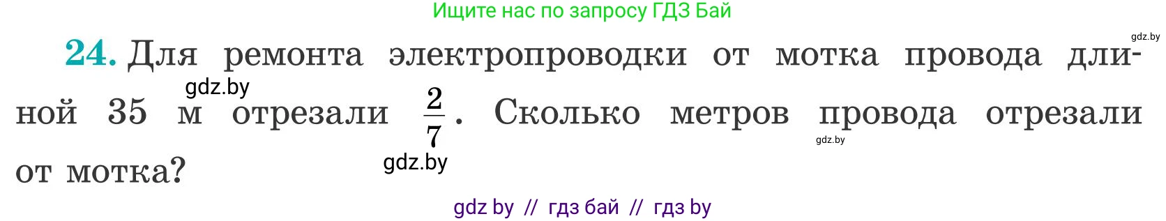 Математика, 5 класс Учебник, авторы: Герасимов Валерий Дмитриевич, Пирютко Ольга Николаевна, Лобанов Александр Павлович, издательство Адукацыя i выхаванне, Минск, 2025, белого цвета, Часть 2, страница 11, номер 24, Условие 2025