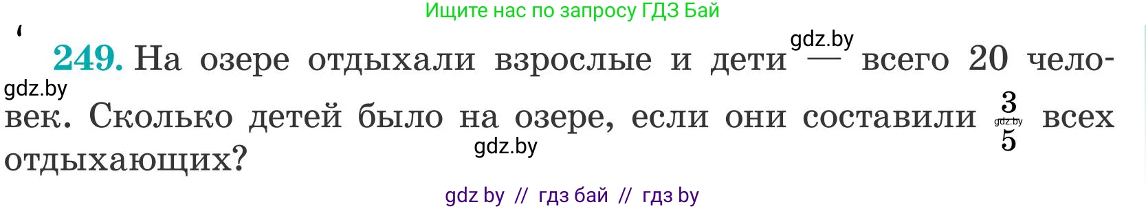 Математика, 5 класс Учебник, авторы: Герасимов Валерий Дмитриевич, Пирютко Ольга Николаевна, Лобанов Александр Павлович, издательство Адукацыя i выхаванне, Минск, 2025, белого цвета, Часть 2, страница 77, номер 249, Условие 2025