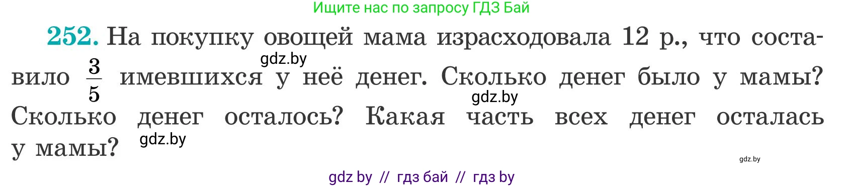 Математика, 5 класс Учебник, авторы: Герасимов Валерий Дмитриевич, Пирютко Ольга Николаевна, Лобанов Александр Павлович, издательство Адукацыя i выхаванне, Минск, 2025, белого цвета, Часть 2, страница 77, номер 252, Условие 2025