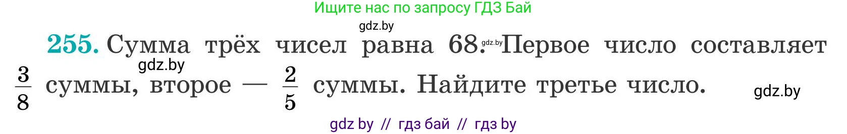 Математика, 5 класс Учебник, авторы: Герасимов Валерий Дмитриевич, Пирютко Ольга Николаевна, Лобанов Александр Павлович, издательство Адукацыя i выхаванне, Минск, 2025, белого цвета, Часть 2, страница 77, номер 255, Условие 2025