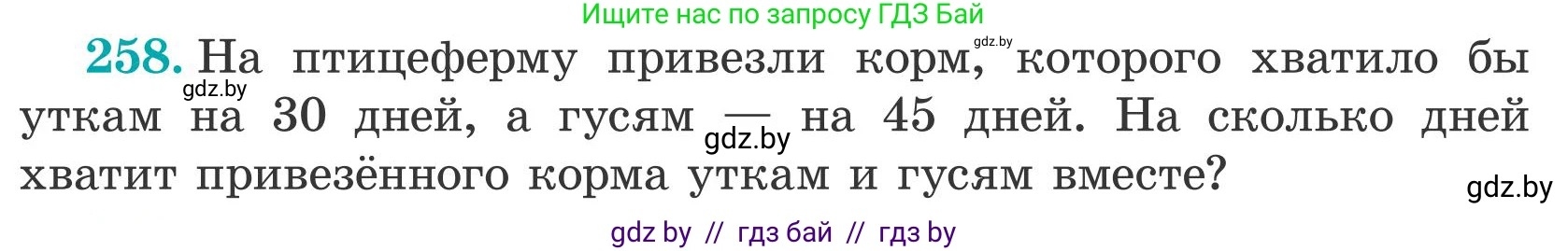 Математика, 5 класс Учебник, авторы: Герасимов Валерий Дмитриевич, Пирютко Ольга Николаевна, Лобанов Александр Павлович, издательство Адукацыя i выхаванне, Минск, 2025, белого цвета, Часть 2, страница 78, номер 258, Условие 2025