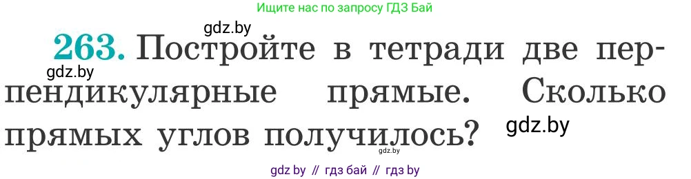 Математика, 5 класс Учебник, авторы: Герасимов Валерий Дмитриевич, Пирютко Ольга Николаевна, Лобанов Александр Павлович, издательство Адукацыя i выхаванне, Минск, 2025, белого цвета, Часть 2, страница 81, номер 263, Условие 2025