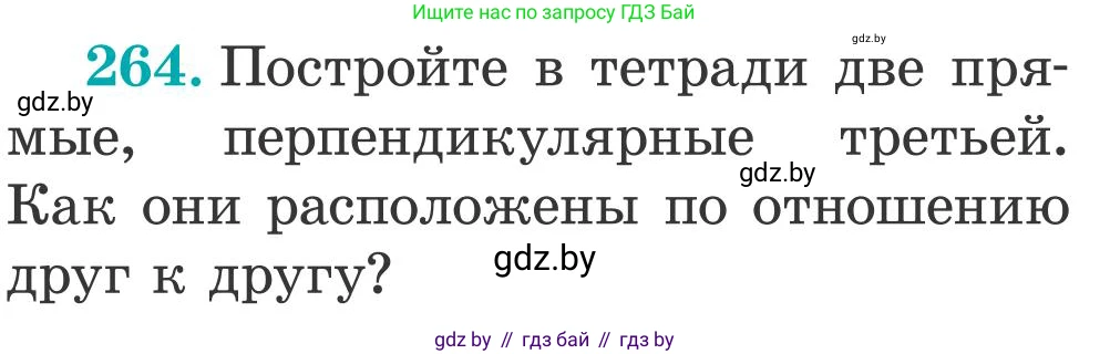 Математика, 5 класс Учебник, авторы: Герасимов Валерий Дмитриевич, Пирютко Ольга Николаевна, Лобанов Александр Павлович, издательство Адукацыя i выхаванне, Минск, 2025, белого цвета, Часть 2, страница 81, номер 264, Условие 2025