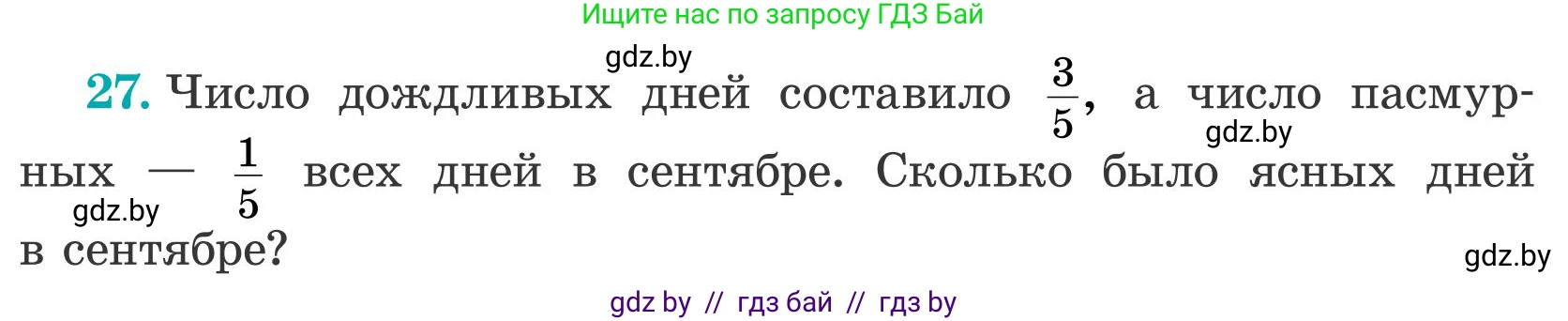 Математика, 5 класс Учебник, авторы: Герасимов Валерий Дмитриевич, Пирютко Ольга Николаевна, Лобанов Александр Павлович, издательство Адукацыя i выхаванне, Минск, 2025, белого цвета, Часть 2, страница 12, номер 27, Условие 2025
