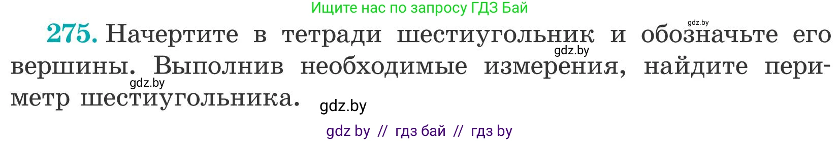 Математика, 5 класс Учебник, авторы: Герасимов Валерий Дмитриевич, Пирютко Ольга Николаевна, Лобанов Александр Павлович, издательство Адукацыя i выхаванне, Минск, 2025, белого цвета, Часть 2, страница 86, номер 275, Условие 2025