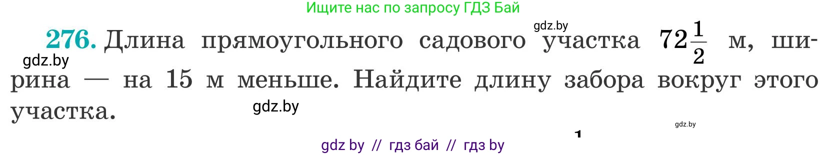 Математика, 5 класс Учебник, авторы: Герасимов Валерий Дмитриевич, Пирютко Ольга Николаевна, Лобанов Александр Павлович, издательство Адукацыя i выхаванне, Минск, 2025, белого цвета, Часть 2, страница 86, номер 276, Условие 2025