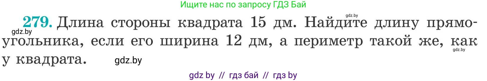 Математика, 5 класс Учебник, авторы: Герасимов Валерий Дмитриевич, Пирютко Ольга Николаевна, Лобанов Александр Павлович, издательство Адукацыя i выхаванне, Минск, 2025, белого цвета, Часть 2, страница 87, номер 279, Условие 2025