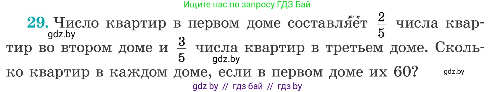 Математика, 5 класс Учебник, авторы: Герасимов Валерий Дмитриевич, Пирютко Ольга Николаевна, Лобанов Александр Павлович, издательство Адукацыя i выхаванне, Минск, 2025, белого цвета, Часть 2, страница 12, номер 29, Условие 2025