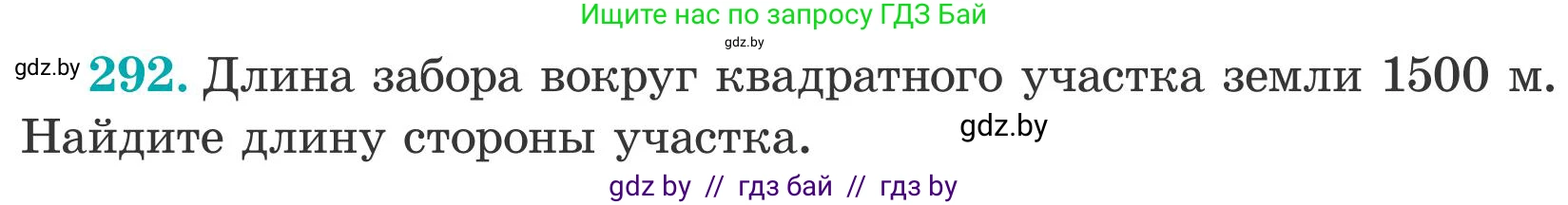 Математика, 5 класс Учебник, авторы: Герасимов Валерий Дмитриевич, Пирютко Ольга Николаевна, Лобанов Александр Павлович, издательство Адукацыя i выхаванне, Минск, 2025, белого цвета, Часть 2, страница 89, номер 292, Условие 2025