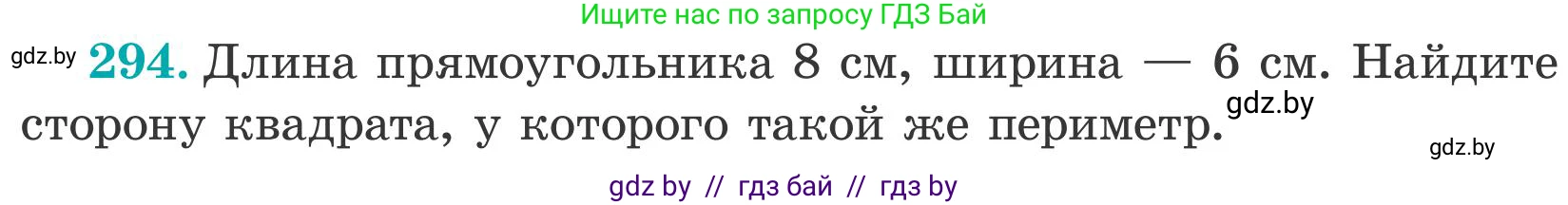 Математика, 5 класс Учебник, авторы: Герасимов Валерий Дмитриевич, Пирютко Ольга Николаевна, Лобанов Александр Павлович, издательство Адукацыя i выхаванне, Минск, 2025, белого цвета, Часть 2, страница 89, номер 294, Условие 2025