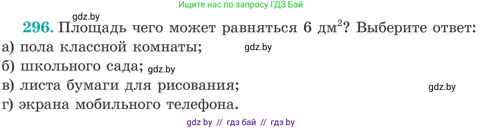 Математика, 5 класс Учебник, авторы: Герасимов Валерий Дмитриевич, Пирютко Ольга Николаевна, Лобанов Александр Павлович, издательство Адукацыя i выхаванне, Минск, 2025, белого цвета, Часть 2, страница 91, номер 296, Условие 2025
