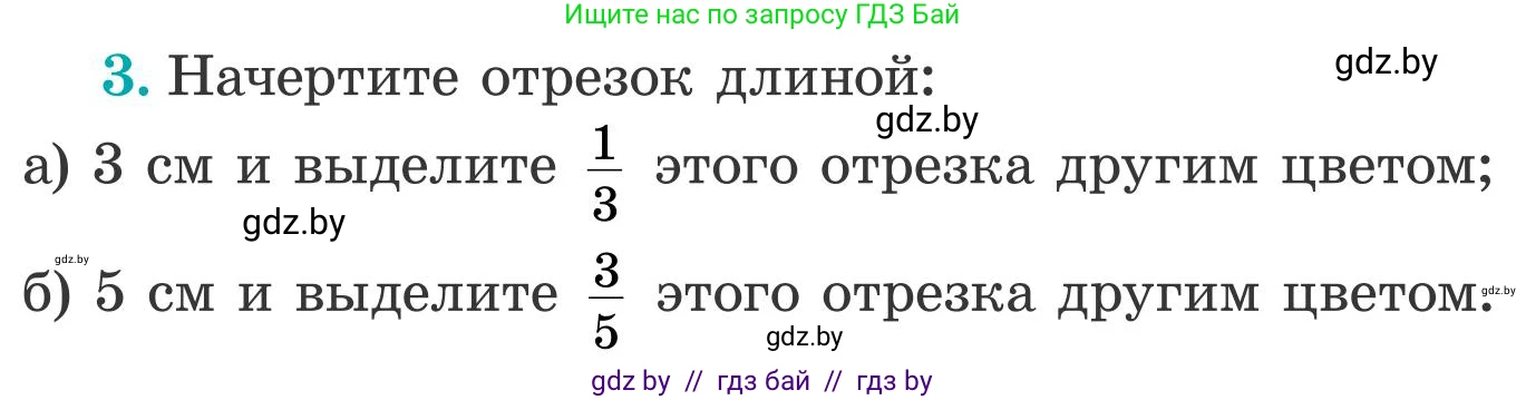 Математика, 5 класс Учебник, авторы: Герасимов Валерий Дмитриевич, Пирютко Ольга Николаевна, Лобанов Александр Павлович, издательство Адукацыя i выхаванне, Минск, 2025, белого цвета, Часть 2, страница 8, номер 3, Условие 2025