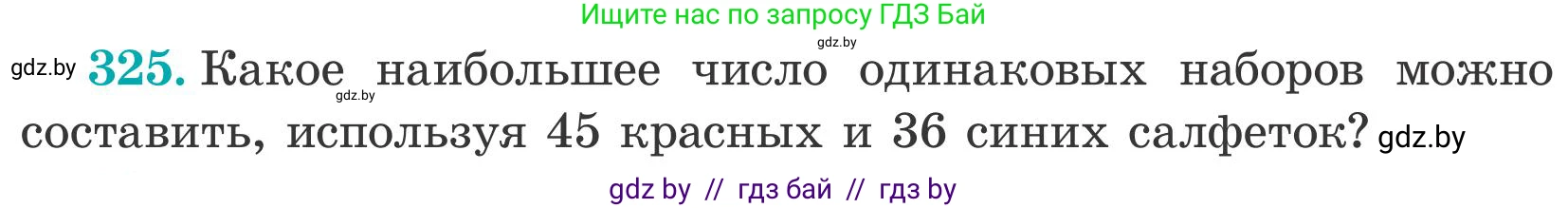 Математика, 5 класс Учебник, авторы: Герасимов Валерий Дмитриевич, Пирютко Ольга Николаевна, Лобанов Александр Павлович, издательство Адукацыя i выхаванне, Минск, 2025, белого цвета, Часть 2, страница 97, номер 325, Условие 2025