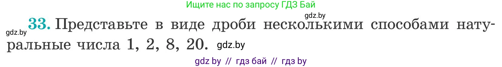 Математика, 5 класс Учебник, авторы: Герасимов Валерий Дмитриевич, Пирютко Ольга Николаевна, Лобанов Александр Павлович, издательство Адукацыя i выхаванне, Минск, 2025, белого цвета, Часть 2, страница 17, номер 33, Условие 2025