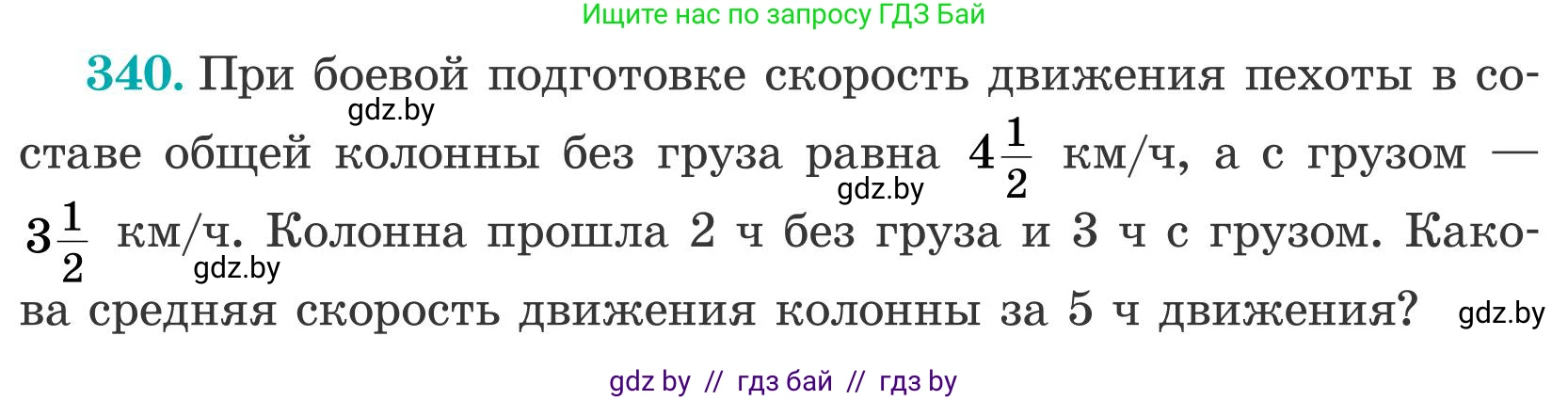 Математика, 5 класс Учебник, авторы: Герасимов Валерий Дмитриевич, Пирютко Ольга Николаевна, Лобанов Александр Павлович, издательство Адукацыя i выхаванне, Минск, 2025, белого цвета, Часть 2, страница 100, номер 340, Условие 2025