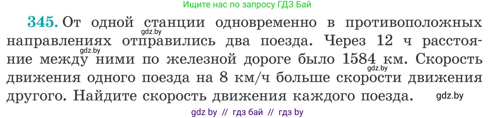 Математика, 5 класс Учебник, авторы: Герасимов Валерий Дмитриевич, Пирютко Ольга Николаевна, Лобанов Александр Павлович, издательство Адукацыя i выхаванне, Минск, 2025, белого цвета, Часть 2, страница 101, номер 345, Условие 2025