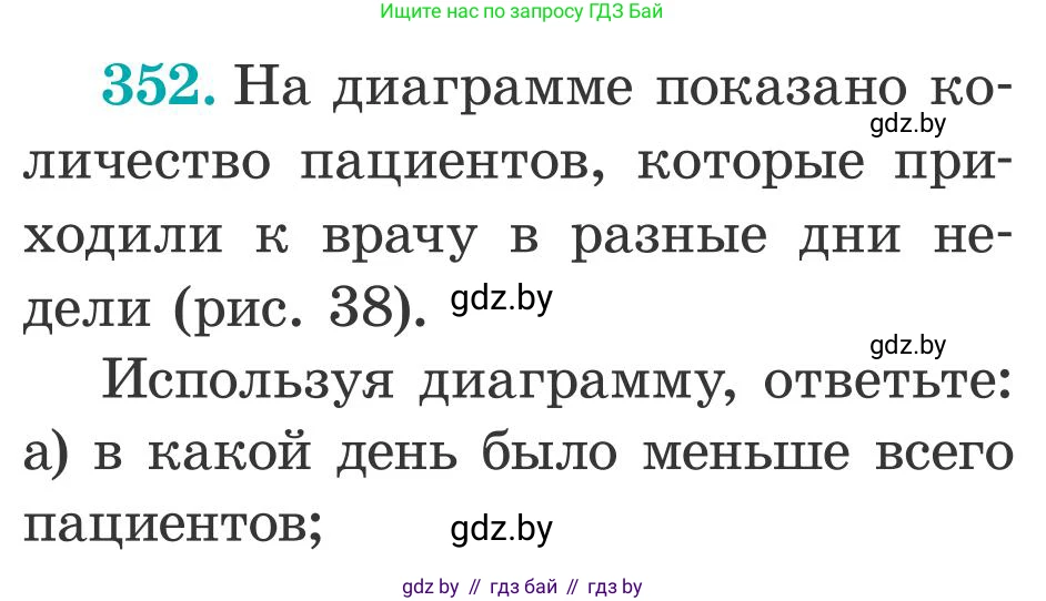 Математика, 5 класс Учебник, авторы: Герасимов Валерий Дмитриевич, Пирютко Ольга Николаевна, Лобанов Александр Павлович, издательство Адукацыя i выхаванне, Минск, 2025, белого цвета, Часть 2, страница 104, номер 352, Условие 2025
