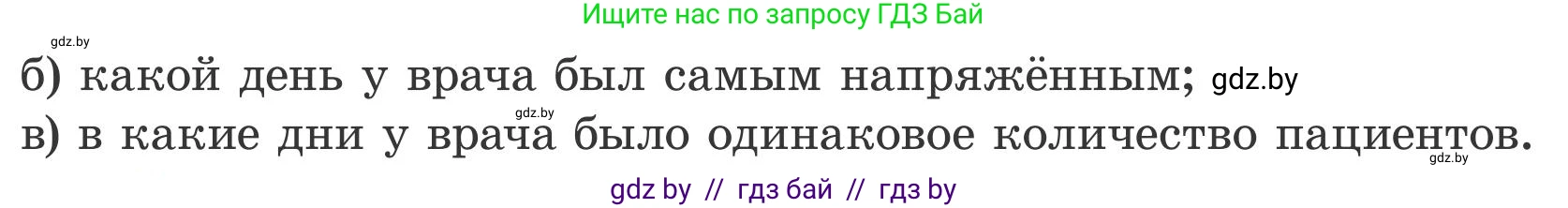 Математика, 5 класс Учебник, авторы: Герасимов Валерий Дмитриевич, Пирютко Ольга Николаевна, Лобанов Александр Павлович, издательство Адукацыя i выхаванне, Минск, 2025, белого цвета, Часть 2, страница 104, номер 352, Условие 2025 (продолжение 2)