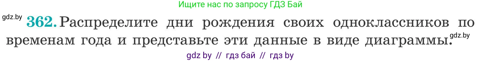 Математика, 5 класс Учебник, авторы: Герасимов Валерий Дмитриевич, Пирютко Ольга Николаевна, Лобанов Александр Павлович, издательство Адукацыя i выхаванне, Минск, 2025, белого цвета, Часть 2, страница 108, номер 362, Условие 2025