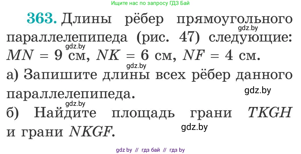 Математика, 5 класс Учебник, авторы: Герасимов Валерий Дмитриевич, Пирютко Ольга Николаевна, Лобанов Александр Павлович, издательство Адукацыя i выхаванне, Минск, 2025, белого цвета, Часть 2, страница 111, номер 363, Условие 2025