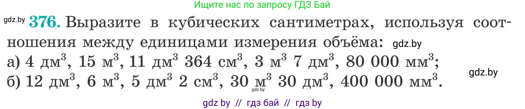 Математика, 5 класс Учебник, авторы: Герасимов Валерий Дмитриевич, Пирютко Ольга Николаевна, Лобанов Александр Павлович, издательство Адукацыя i выхаванне, Минск, 2025, белого цвета, Часть 2, страница 115, номер 376, Условие 2025