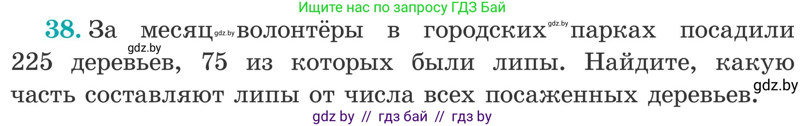 Математика, 5 класс Учебник, авторы: Герасимов Валерий Дмитриевич, Пирютко Ольга Николаевна, Лобанов Александр Павлович, издательство Адукацыя i выхаванне, Минск, 2025, белого цвета, Часть 2, страница 17, номер 38, Условие 2025