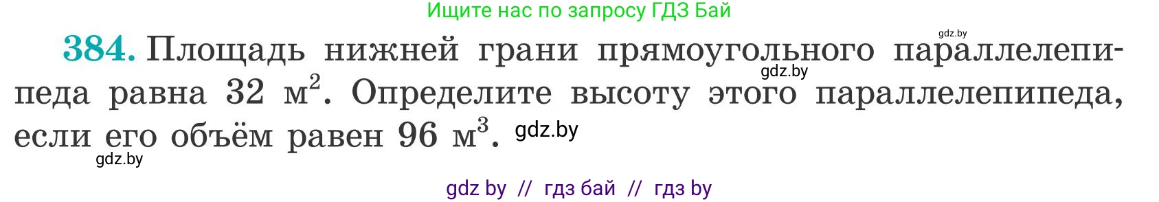 Математика, 5 класс Учебник, авторы: Герасимов Валерий Дмитриевич, Пирютко Ольга Николаевна, Лобанов Александр Павлович, издательство Адукацыя i выхаванне, Минск, 2025, белого цвета, Часть 2, страница 116, номер 384, Условие 2025