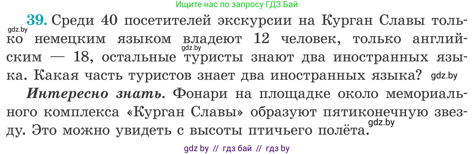 Математика, 5 класс Учебник, авторы: Герасимов Валерий Дмитриевич, Пирютко Ольга Николаевна, Лобанов Александр Павлович, издательство Адукацыя i выхаванне, Минск, 2025, белого цвета, Часть 2, страница 17, номер 39, Условие 2025