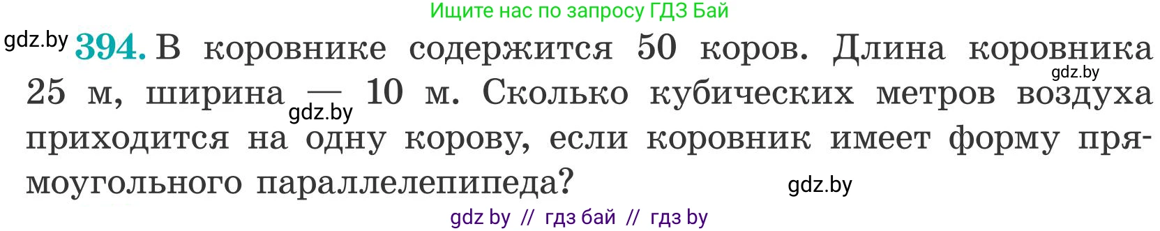 Математика, 5 класс Учебник, авторы: Герасимов Валерий Дмитриевич, Пирютко Ольга Николаевна, Лобанов Александр Павлович, издательство Адукацыя i выхаванне, Минск, 2025, белого цвета, Часть 2, страница 118, номер 394, Условие 2025