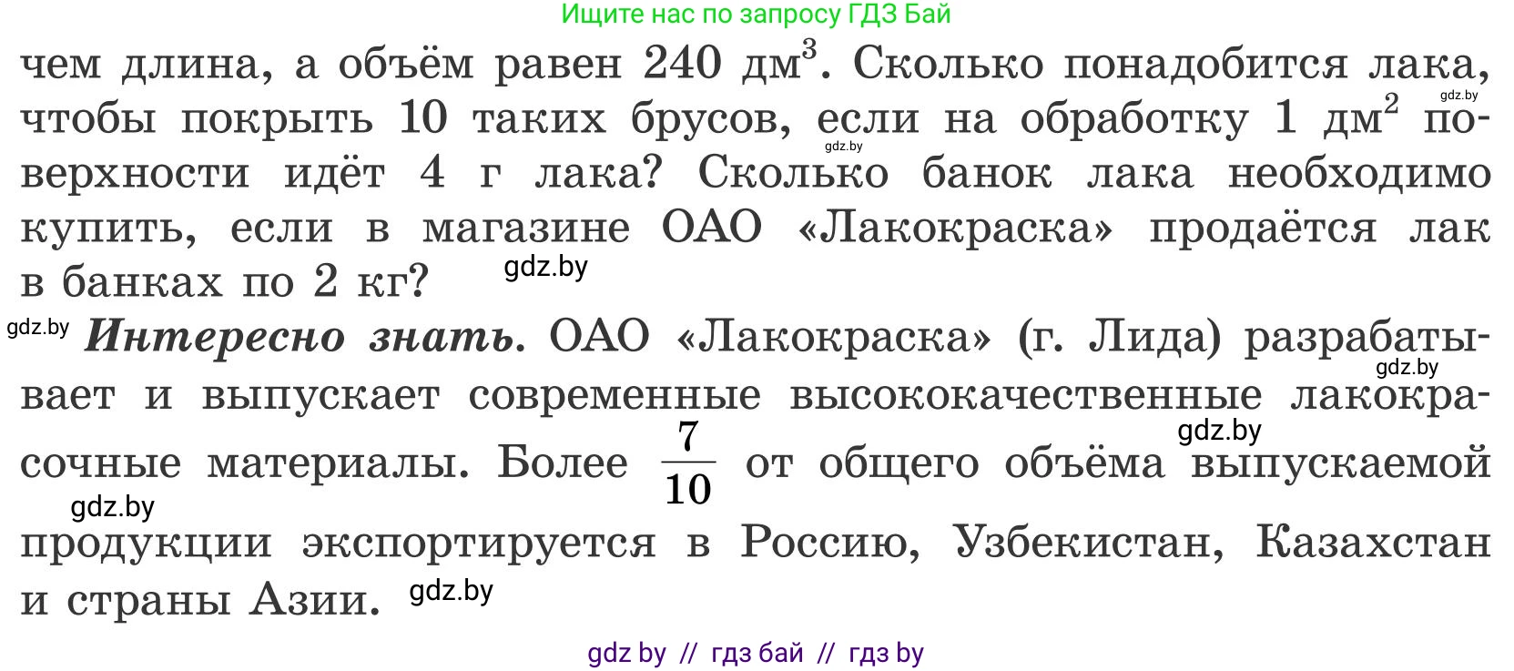 Математика, 5 класс Учебник, авторы: Герасимов Валерий Дмитриевич, Пирютко Ольга Николаевна, Лобанов Александр Павлович, издательство Адукацыя i выхаванне, Минск, 2025, белого цвета, Часть 2, страница 118, номер 397, Условие 2025 (продолжение 2)