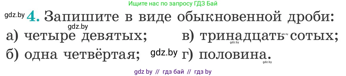 Математика, 5 класс Учебник, авторы: Герасимов Валерий Дмитриевич, Пирютко Ольга Николаевна, Лобанов Александр Павлович, издательство Адукацыя i выхаванне, Минск, 2025, белого цвета, Часть 2, страница 8, номер 4, Условие 2025