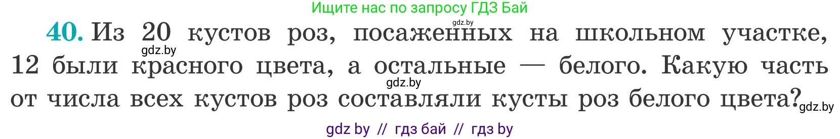 Математика, 5 класс Учебник, авторы: Герасимов Валерий Дмитриевич, Пирютко Ольга Николаевна, Лобанов Александр Павлович, издательство Адукацыя i выхаванне, Минск, 2025, белого цвета, Часть 2, страница 18, номер 40, Условие 2025