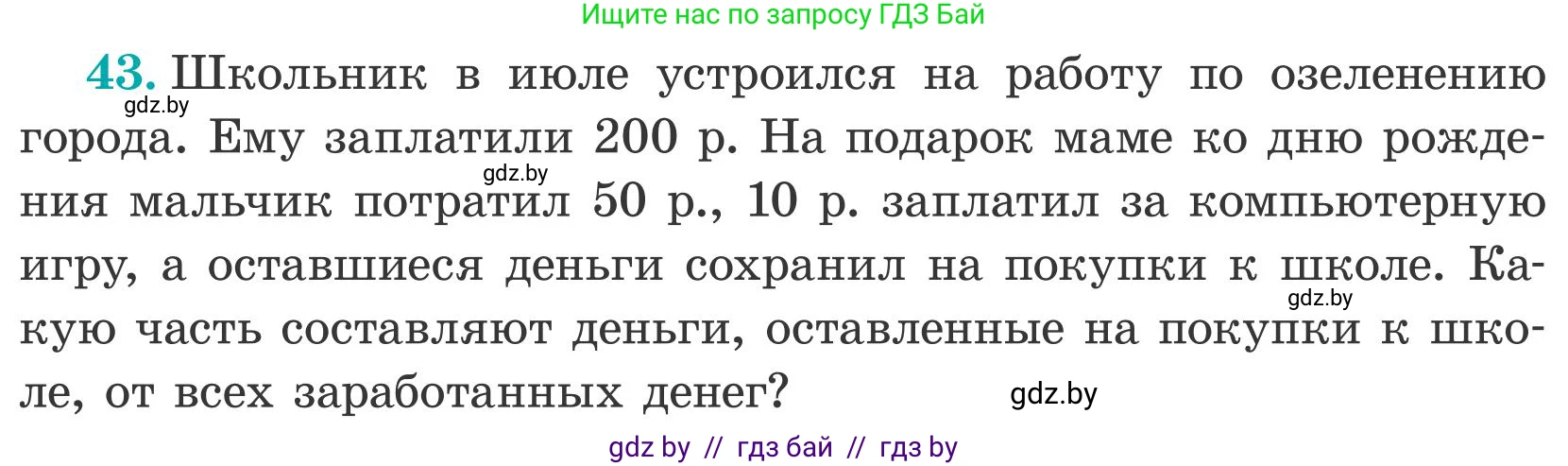 Математика, 5 класс Учебник, авторы: Герасимов Валерий Дмитриевич, Пирютко Ольга Николаевна, Лобанов Александр Павлович, издательство Адукацыя i выхаванне, Минск, 2025, белого цвета, Часть 2, страница 18, номер 43, Условие 2025