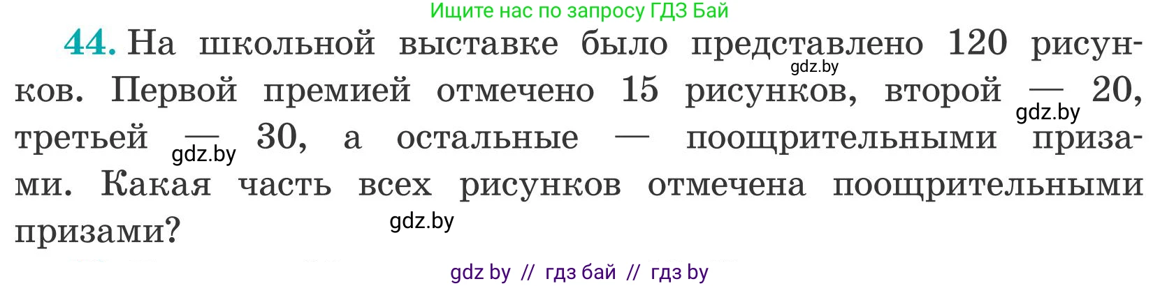 Математика, 5 класс Учебник, авторы: Герасимов Валерий Дмитриевич, Пирютко Ольга Николаевна, Лобанов Александр Павлович, издательство Адукацыя i выхаванне, Минск, 2025, белого цвета, Часть 2, страница 18, номер 44, Условие 2025