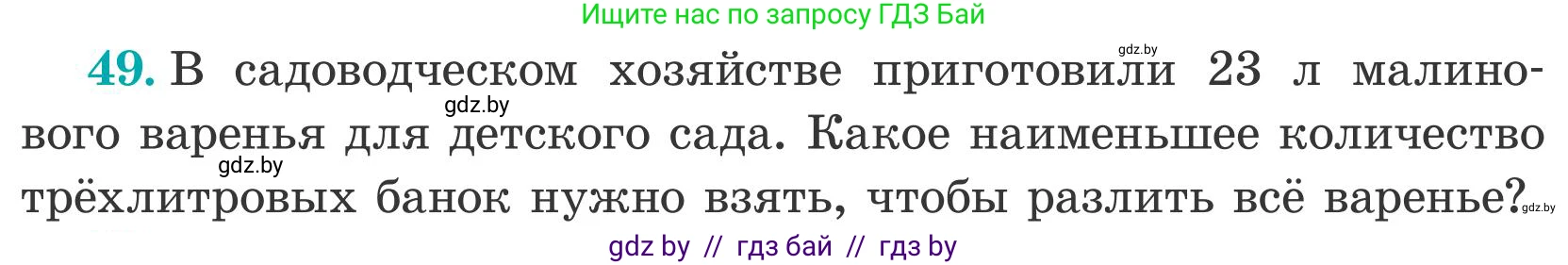 Математика, 5 класс Учебник, авторы: Герасимов Валерий Дмитриевич, Пирютко Ольга Николаевна, Лобанов Александр Павлович, издательство Адукацыя i выхаванне, Минск, 2025, белого цвета, Часть 2, страница 19, номер 49, Условие 2025