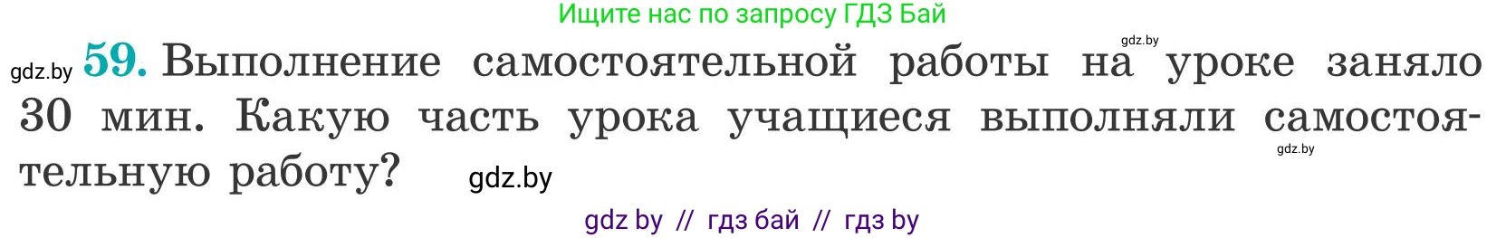 Математика, 5 класс Учебник, авторы: Герасимов Валерий Дмитриевич, Пирютко Ольга Николаевна, Лобанов Александр Павлович, издательство Адукацыя i выхаванне, Минск, 2025, белого цвета, Часть 2, страница 20, номер 59, Условие 2025