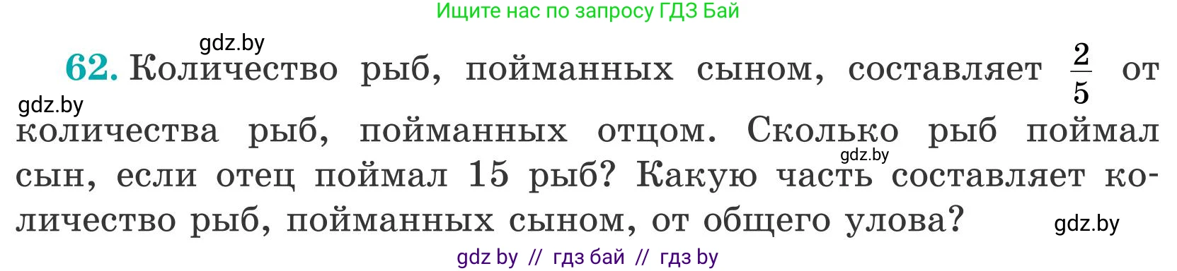 Математика, 5 класс Учебник, авторы: Герасимов Валерий Дмитриевич, Пирютко Ольга Николаевна, Лобанов Александр Павлович, издательство Адукацыя i выхаванне, Минск, 2025, белого цвета, Часть 2, страница 21, номер 62, Условие 2025