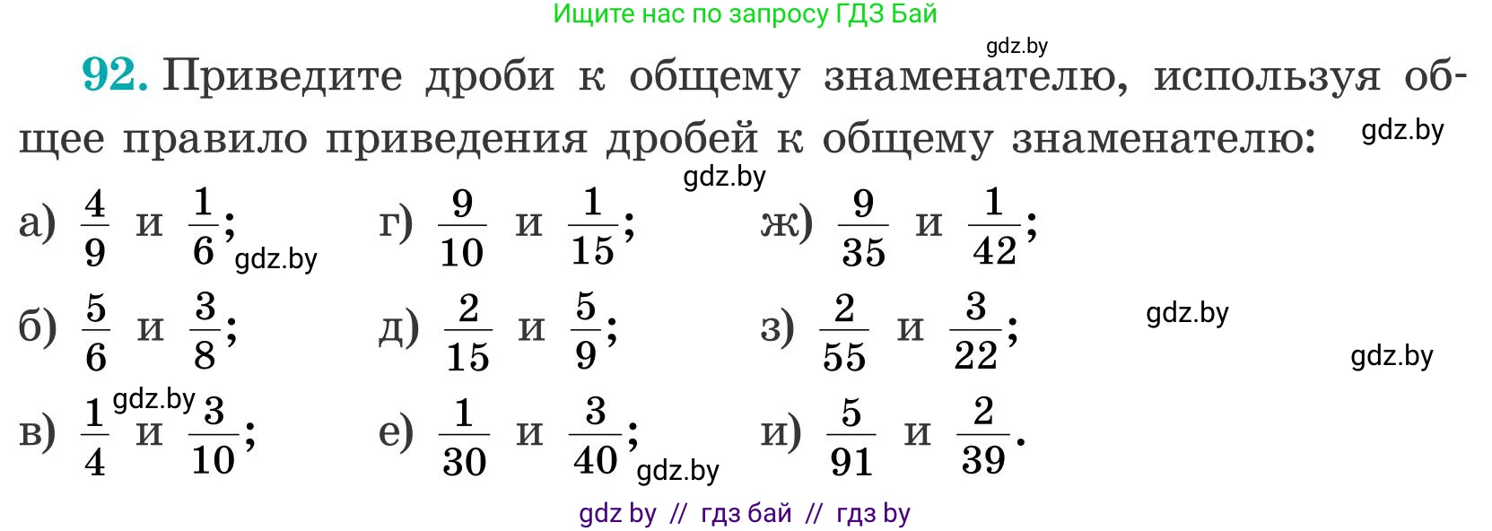 Математика, 5 класс Учебник, авторы: Герасимов Валерий Дмитриевич, Пирютко Ольга Николаевна, Лобанов Александр Павлович, издательство Адукацыя i выхаванне, Минск, 2025, белого цвета, Часть 2, страница 32, номер 92, Условие 2025
