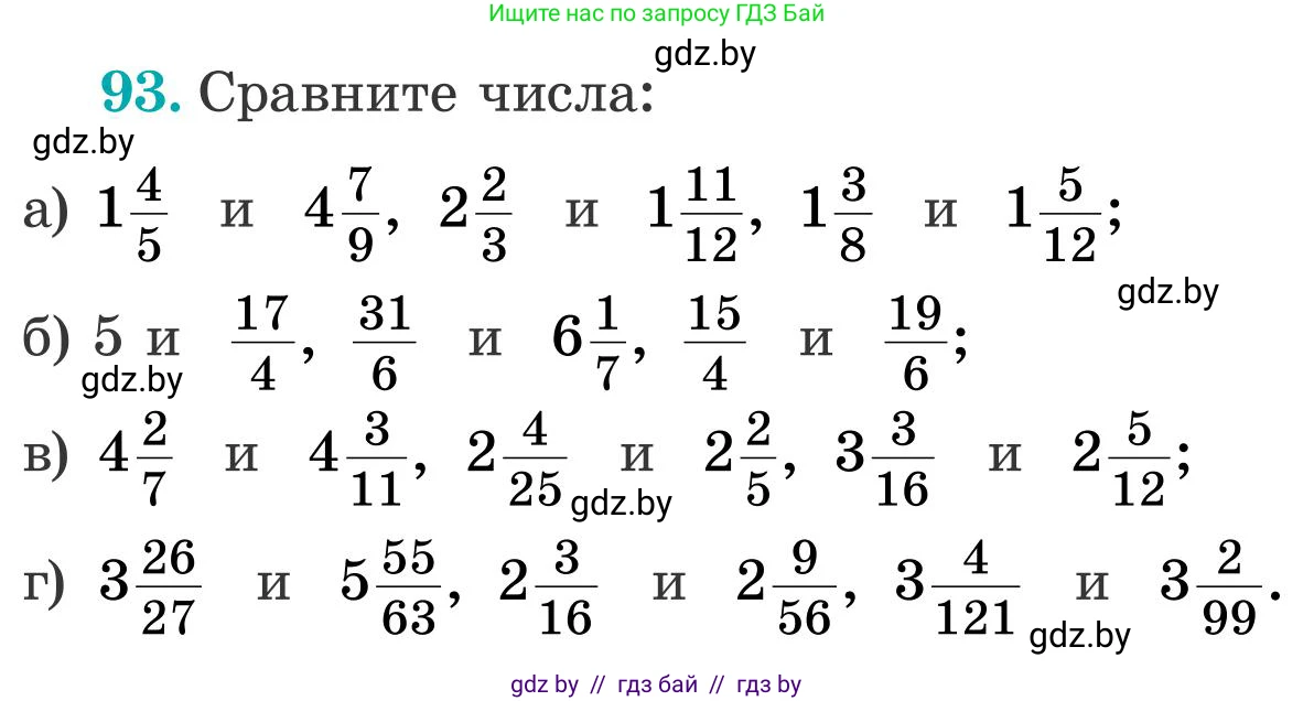 Математика, 5 класс Учебник, авторы: Герасимов Валерий Дмитриевич, Пирютко Ольга Николаевна, Лобанов Александр Павлович, издательство Адукацыя i выхаванне, Минск, 2025, белого цвета, Часть 2, страница 32, номер 93, Условие 2025