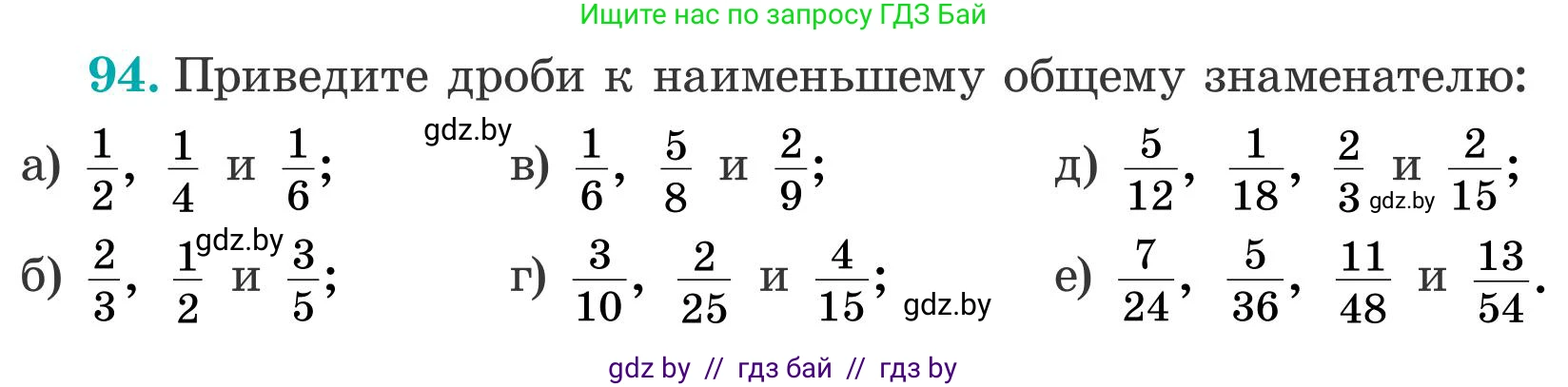 Математика, 5 класс Учебник, авторы: Герасимов Валерий Дмитриевич, Пирютко Ольга Николаевна, Лобанов Александр Павлович, издательство Адукацыя i выхаванне, Минск, 2025, белого цвета, Часть 2, страница 33, номер 94, Условие 2025