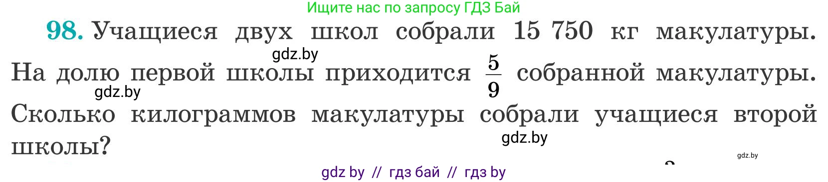 Математика, 5 класс Учебник, авторы: Герасимов Валерий Дмитриевич, Пирютко Ольга Николаевна, Лобанов Александр Павлович, издательство Адукацыя i выхаванне, Минск, 2025, белого цвета, Часть 2, страница 33, номер 98, Условие 2025