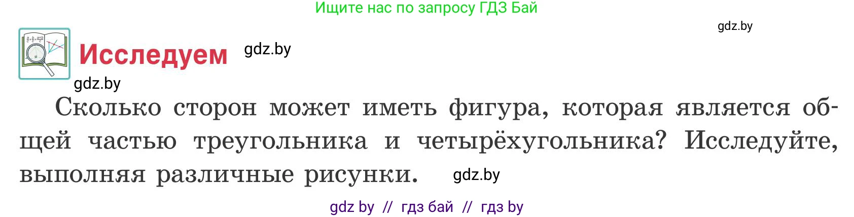 Математика, 5 класс Учебник, авторы: Герасимов Валерий Дмитриевич, Пирютко Ольга Николаевна, Лобанов Александр Павлович, издательство Адукацыя i выхаванне, Минск, 2025, белого цвета, Часть 2, страница 89, Условие 2025