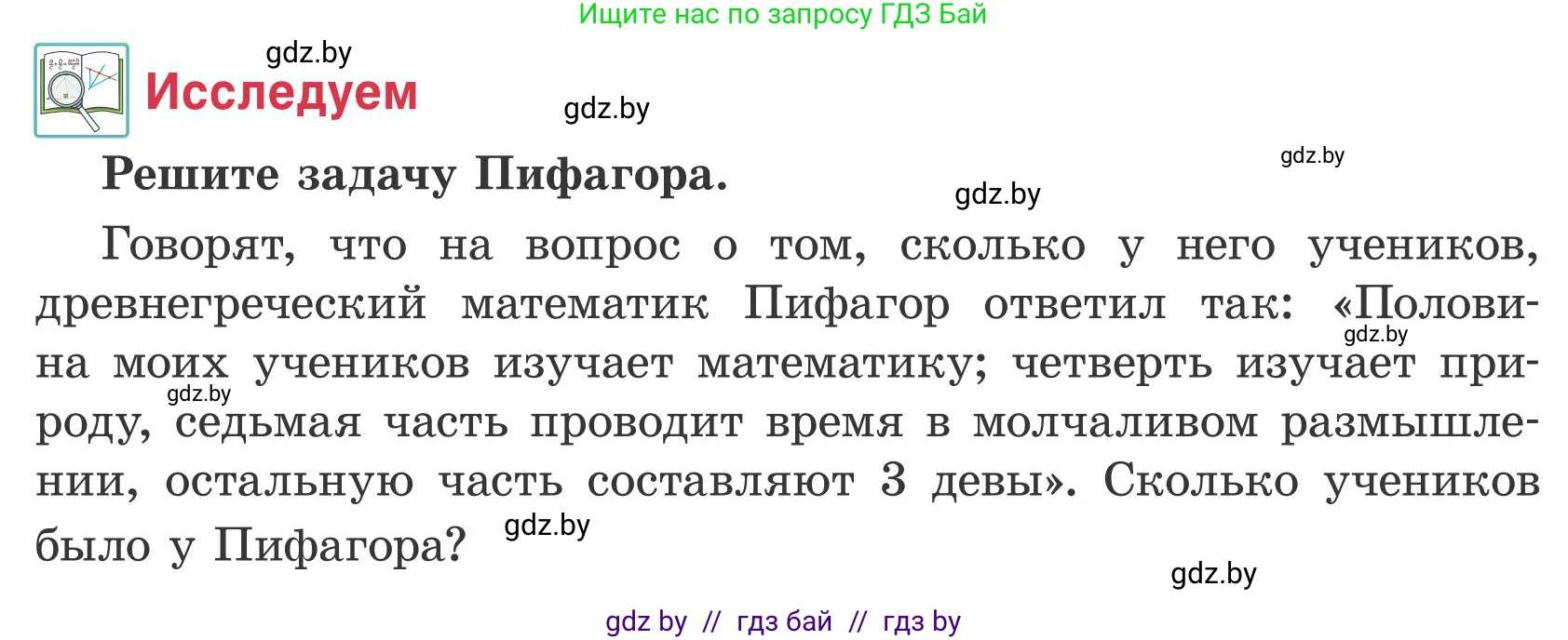Математика, 5 класс Учебник, авторы: Герасимов Валерий Дмитриевич, Пирютко Ольга Николаевна, Лобанов Александр Павлович, издательство Адукацыя i выхаванне, Минск, 2025, белого цвета, Часть 2, страница 43, Условие 2025